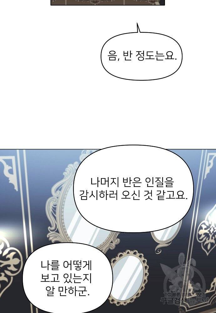 위험한 피앙세 10화 44
