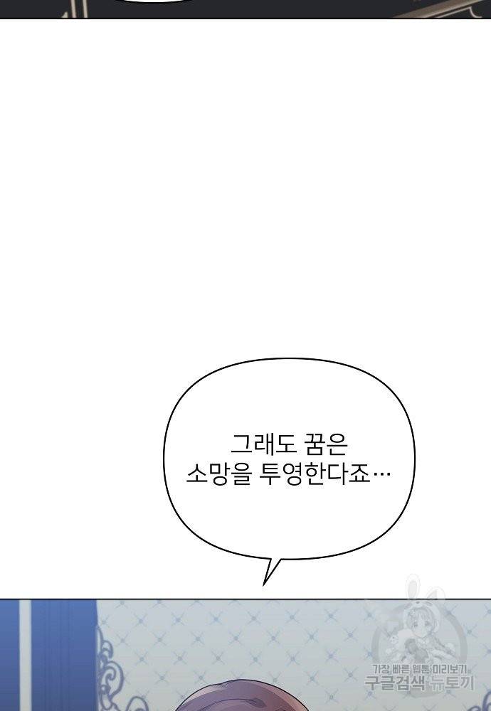 위험한 피앙세 10화 45