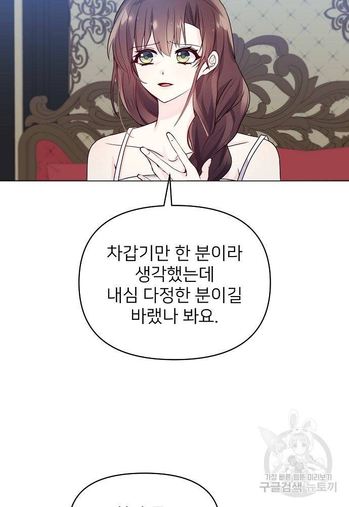 위험한 피앙세 10화 46
