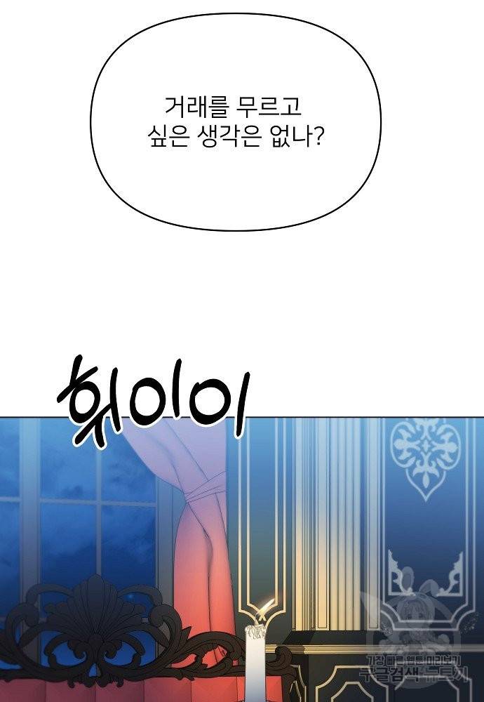 위험한 피앙세 10화 48