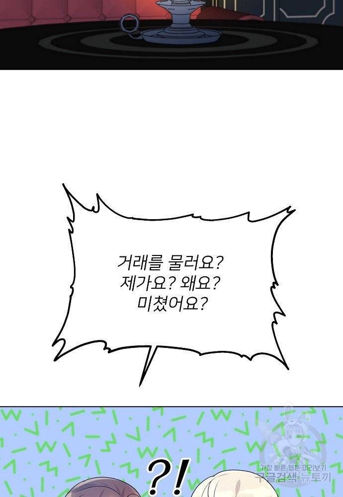 위험한 피앙세 10화 49
