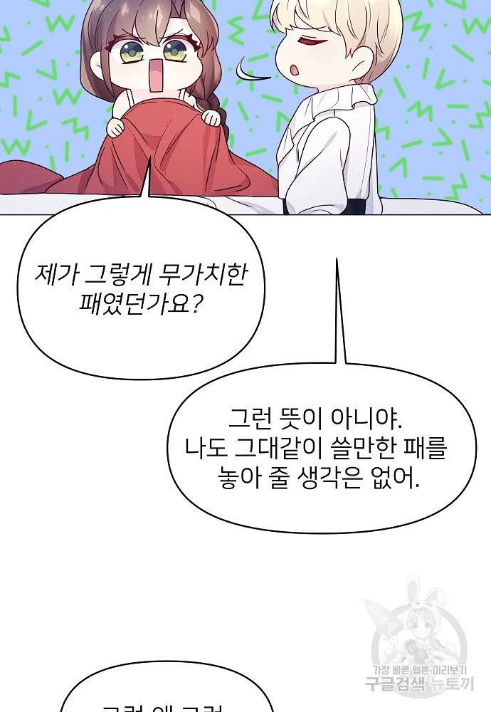 위험한 피앙세 10화 50