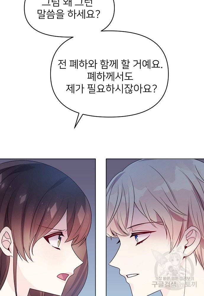 위험한 피앙세 10화 51