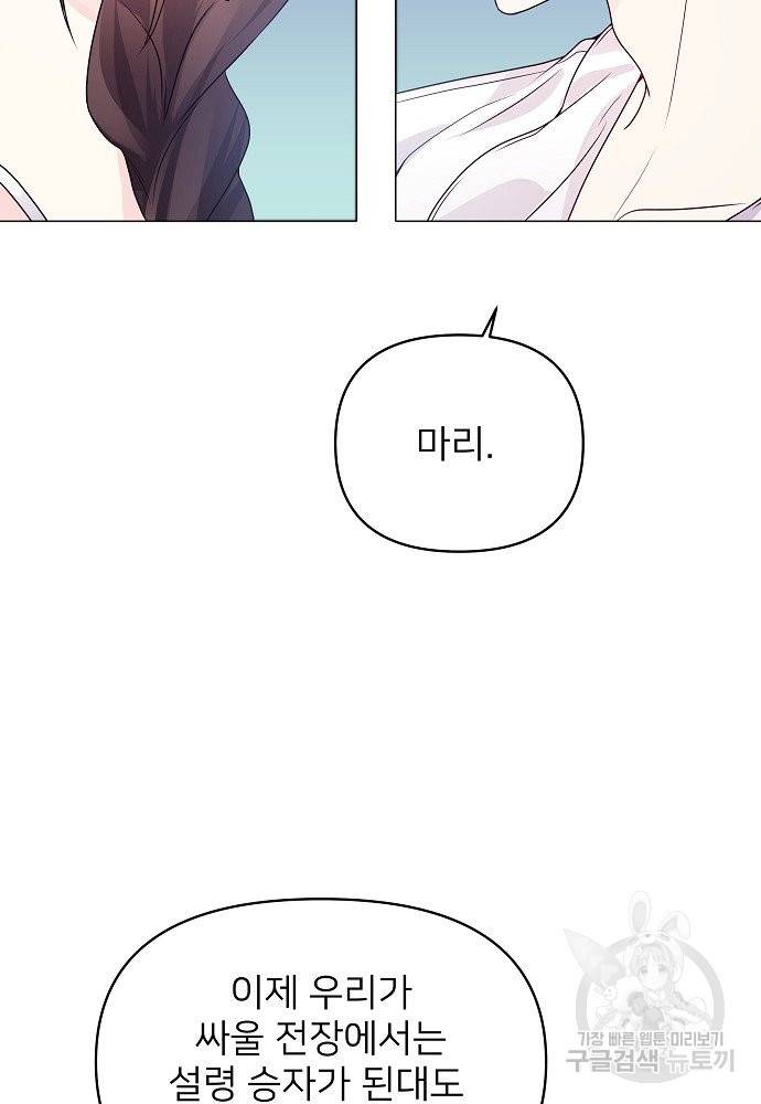 위험한 피앙세 10화 52