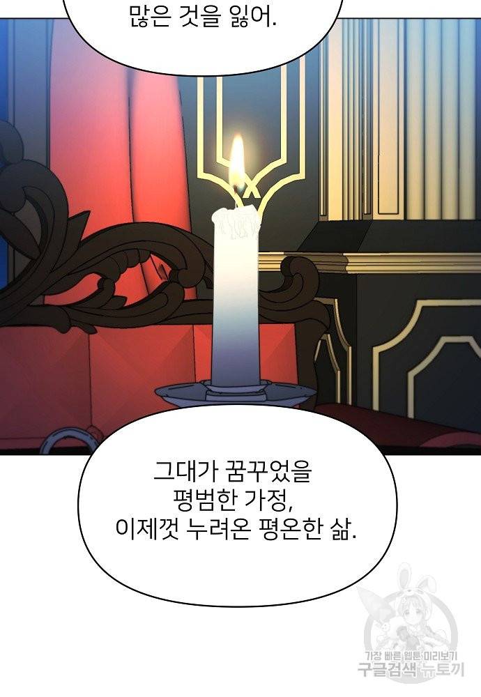 위험한 피앙세 10화 53