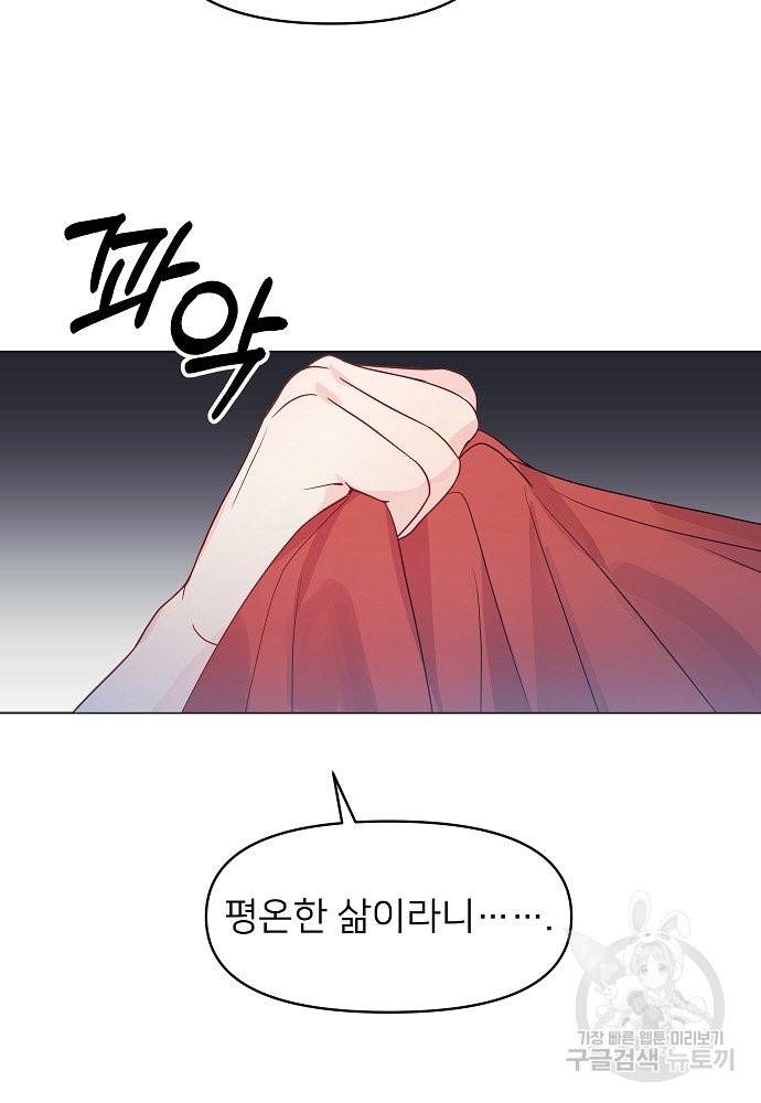 위험한 피앙세 10화 55