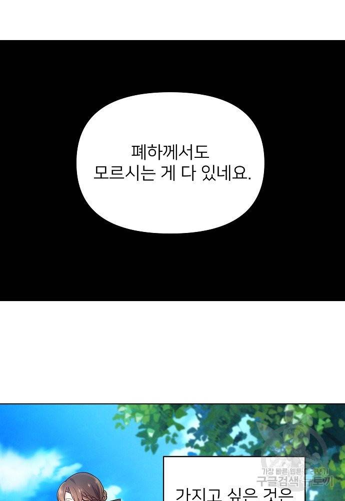 위험한 피앙세 10화 56