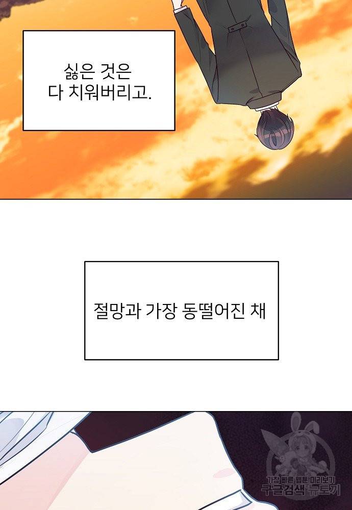 위험한 피앙세 10화 58