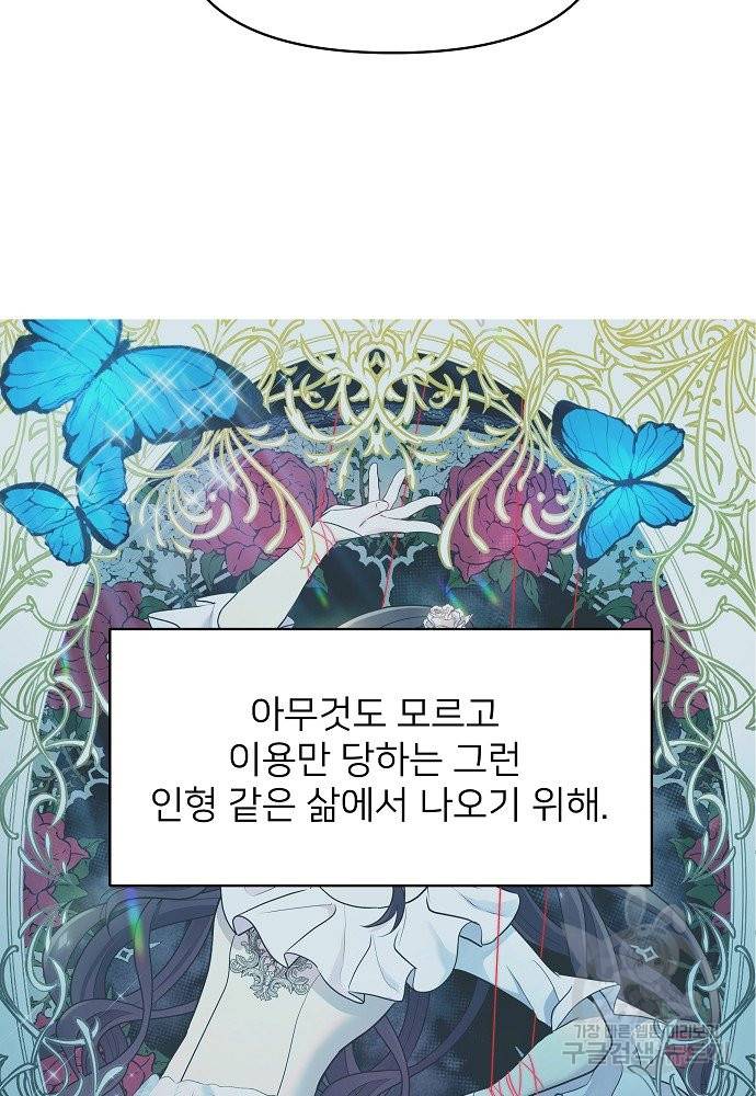위험한 피앙세 10화 61