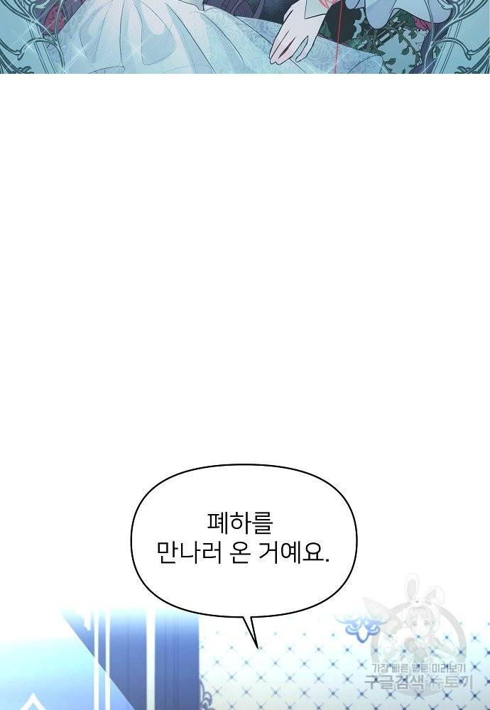 위험한 피앙세 10화 62