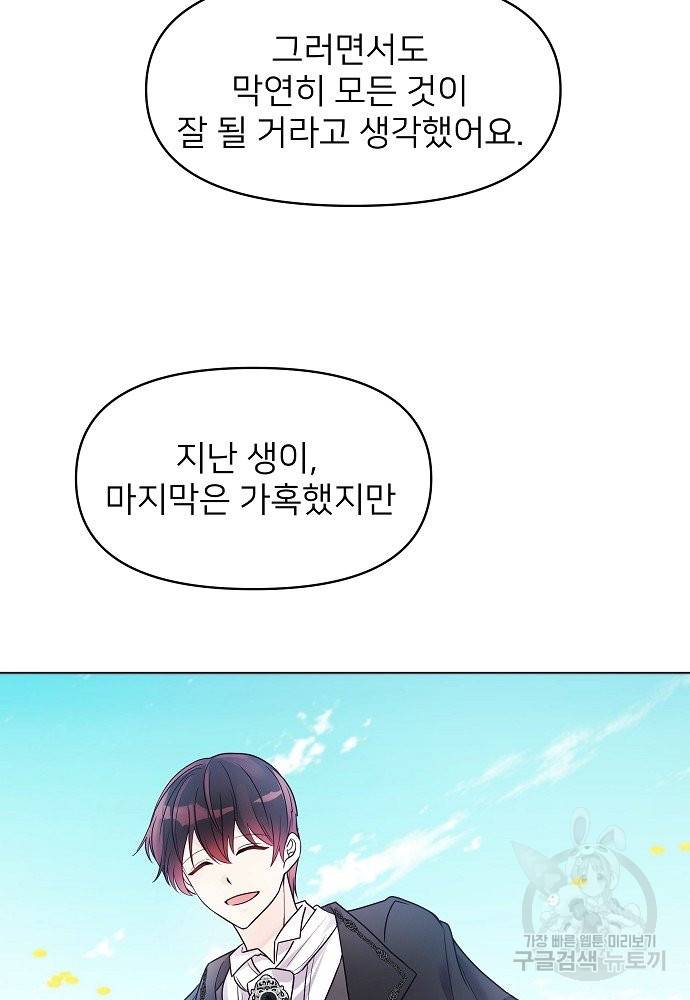 위험한 피앙세 10화 65