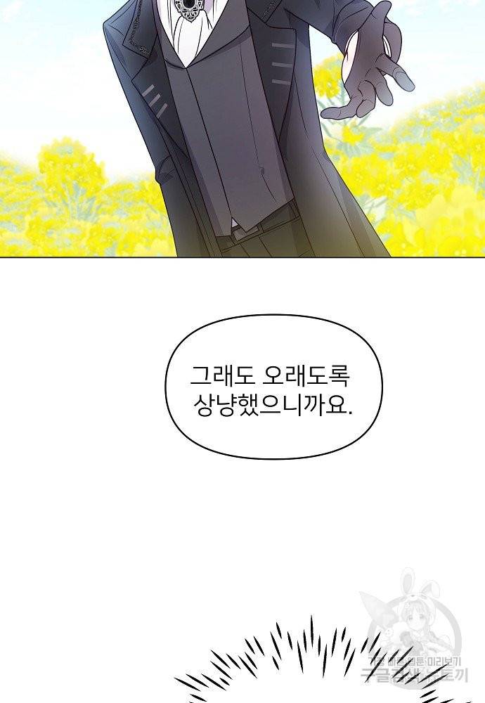 위험한 피앙세 10화 66