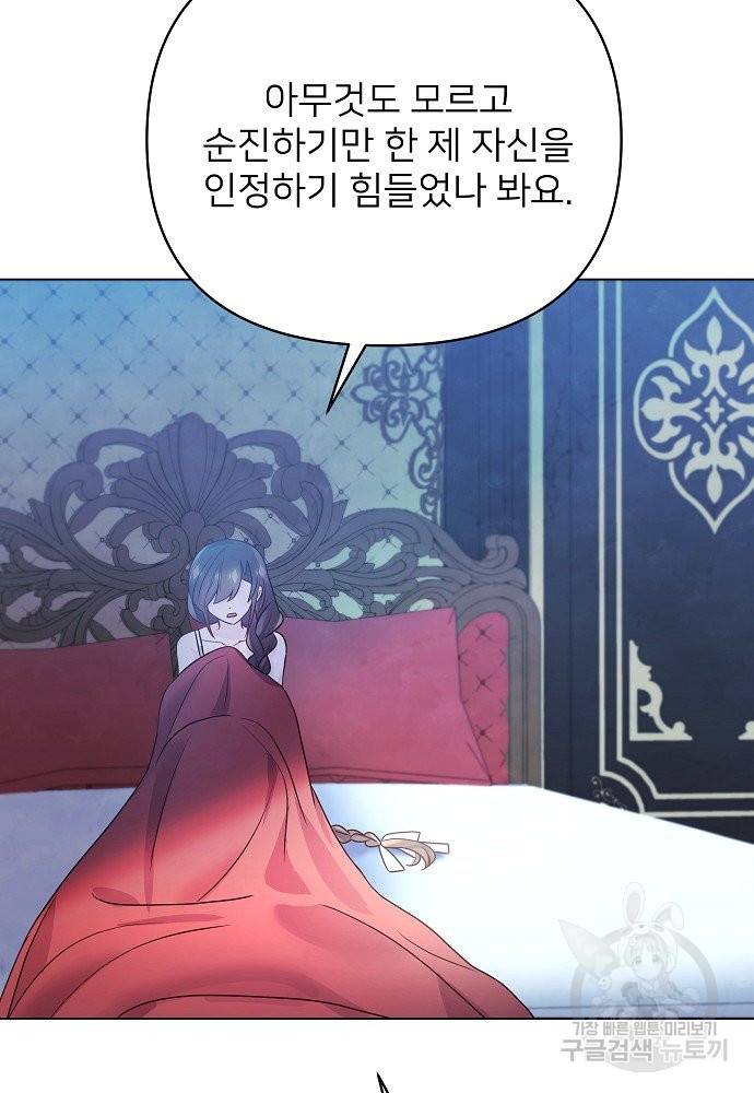 위험한 피앙세 10화 68