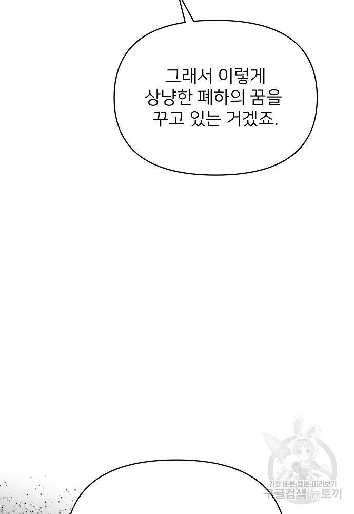 위험한 피앙세 10화 69