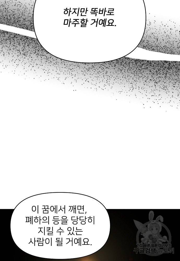 위험한 피앙세 10화 70
