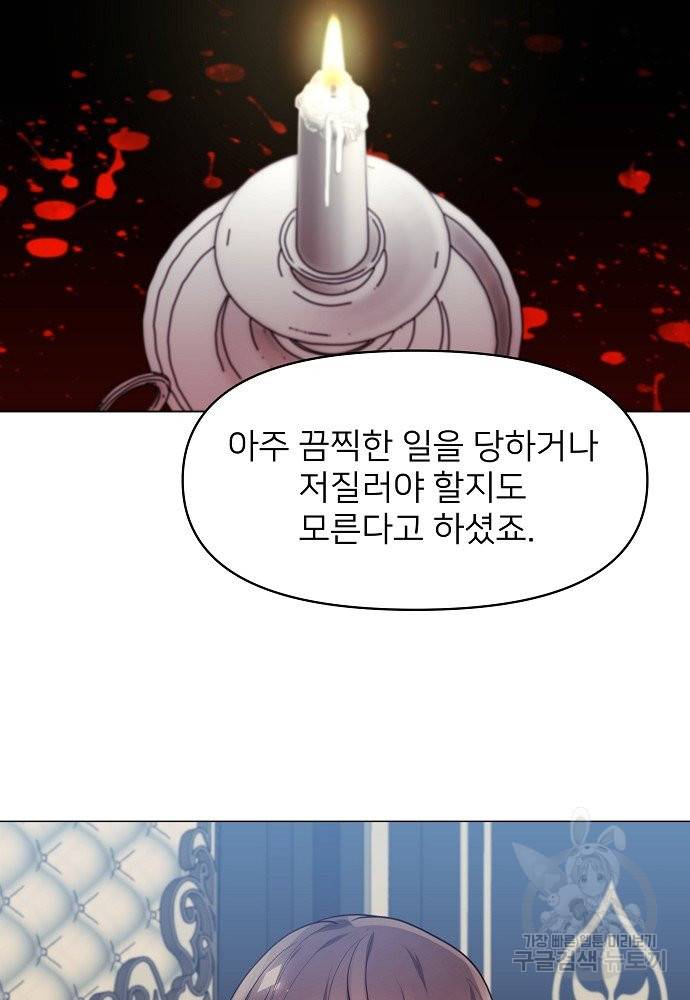위험한 피앙세 10화 71