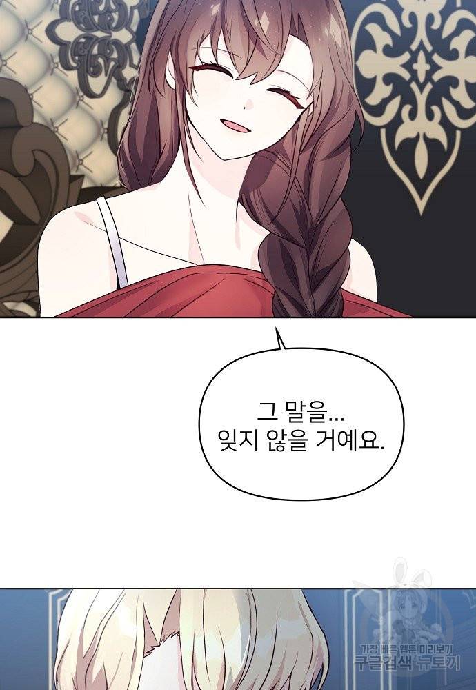 위험한 피앙세 10화 72