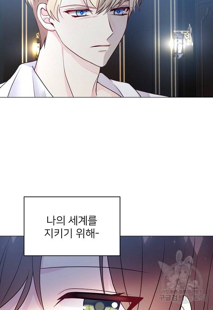 위험한 피앙세 10화 73