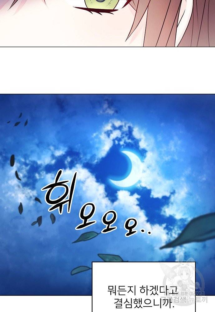 위험한 피앙세 10화 74