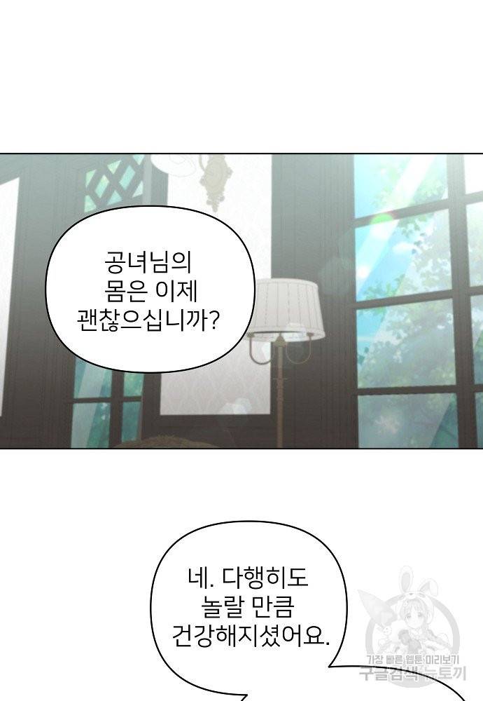 위험한 피앙세 10화 76