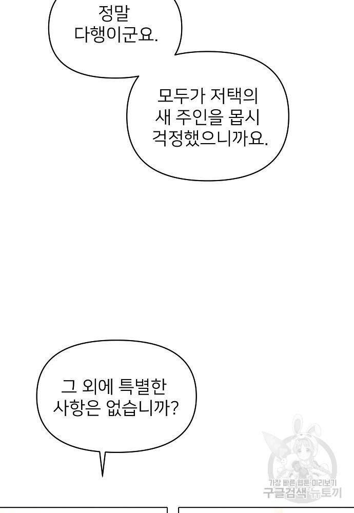 위험한 피앙세 10화 78