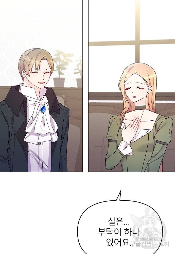 위험한 피앙세 10화 79