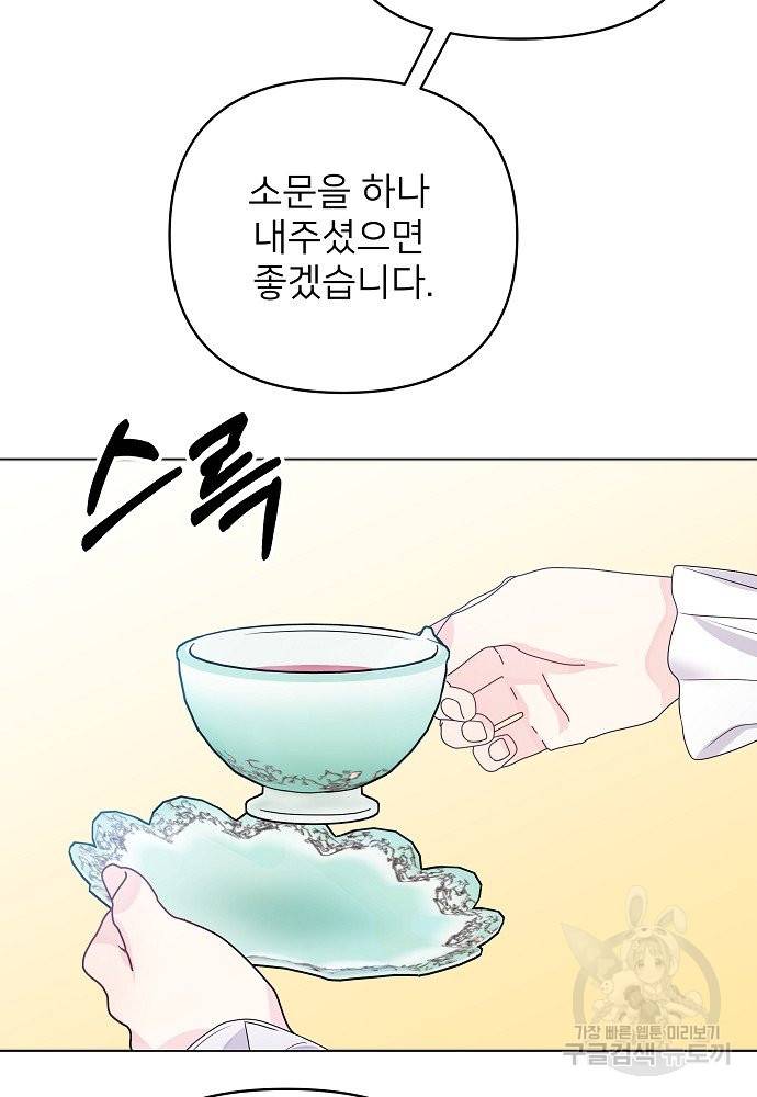 위험한 피앙세 10화 80