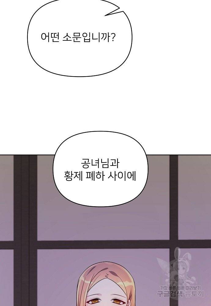 위험한 피앙세 10화 81