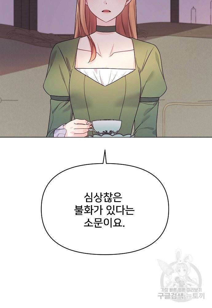 위험한 피앙세 10화 82
