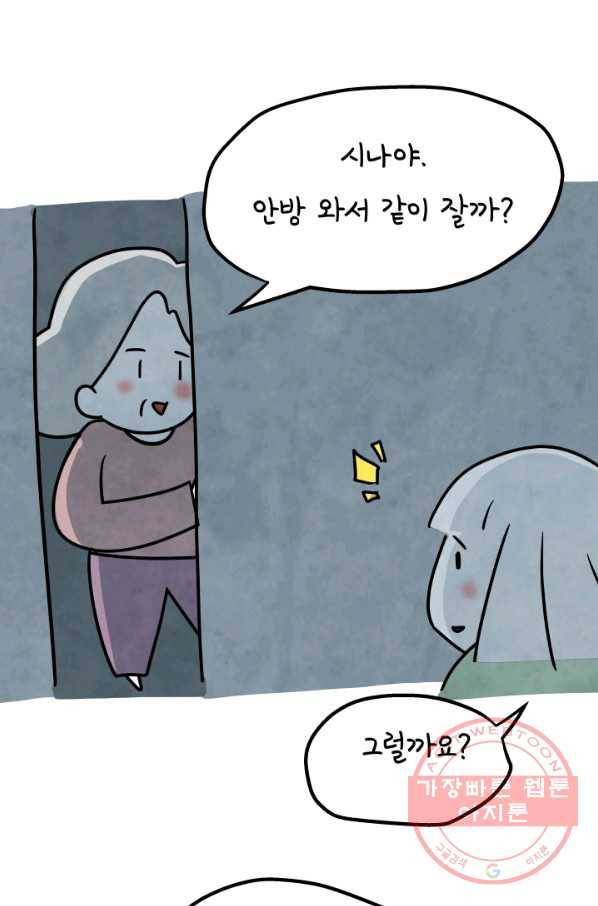 정신병동에도 아침이 와요 135화 2
