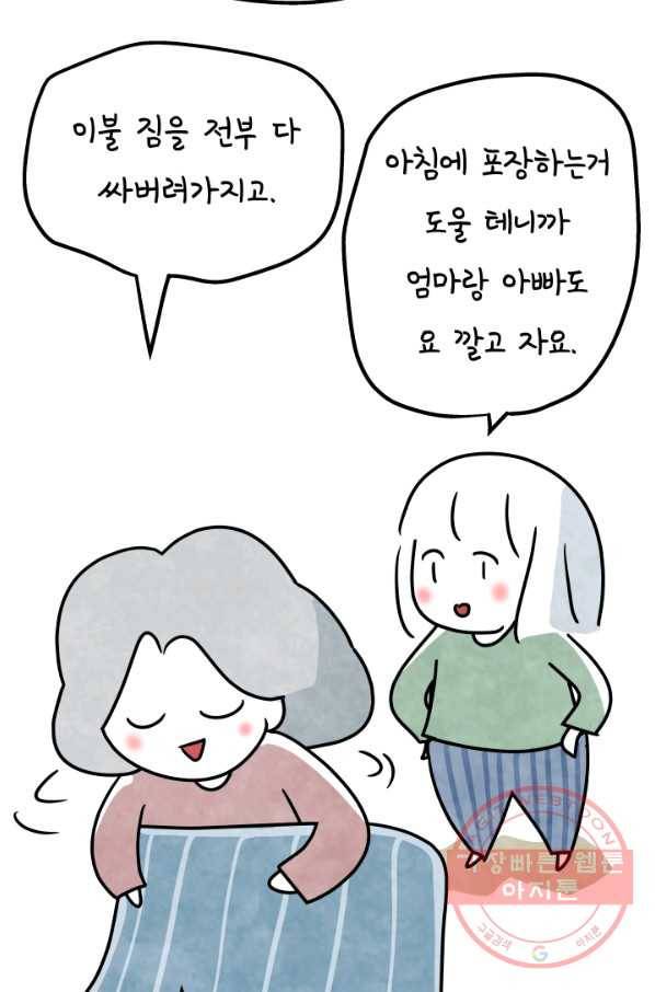 정신병동에도 아침이 와요 135화 6