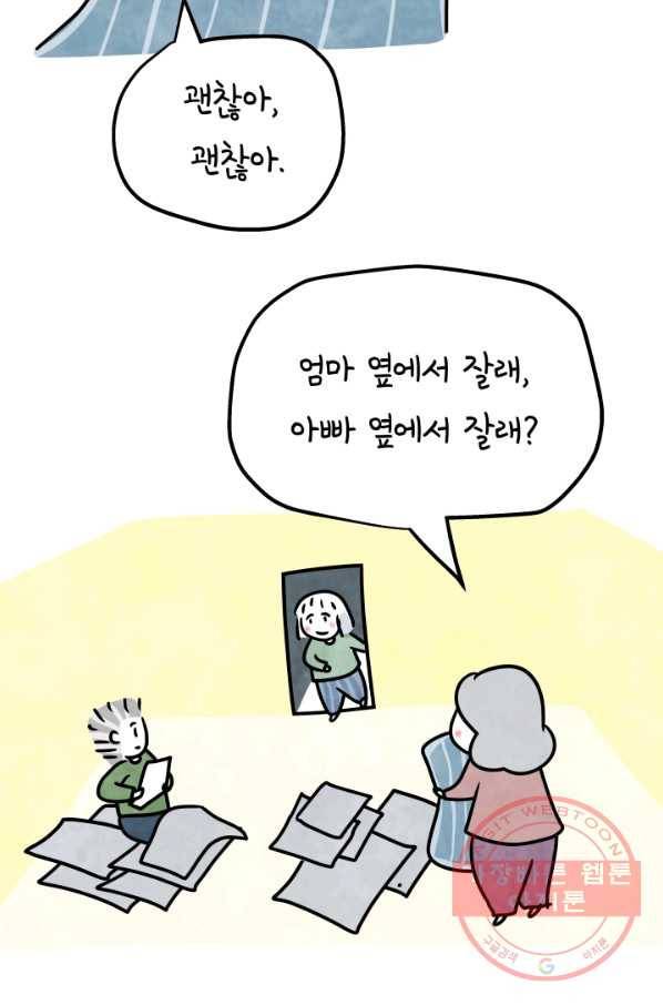 정신병동에도 아침이 와요 135화 7