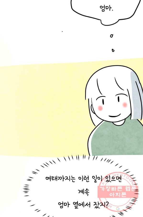 정신병동에도 아침이 와요 135화 9