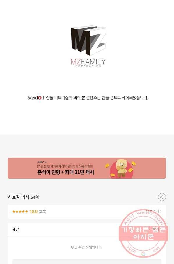 히트걸 리사 64화 23