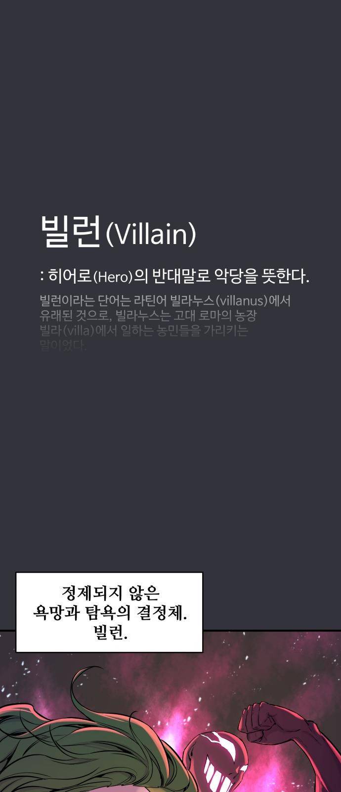 무능빌런 1화 1