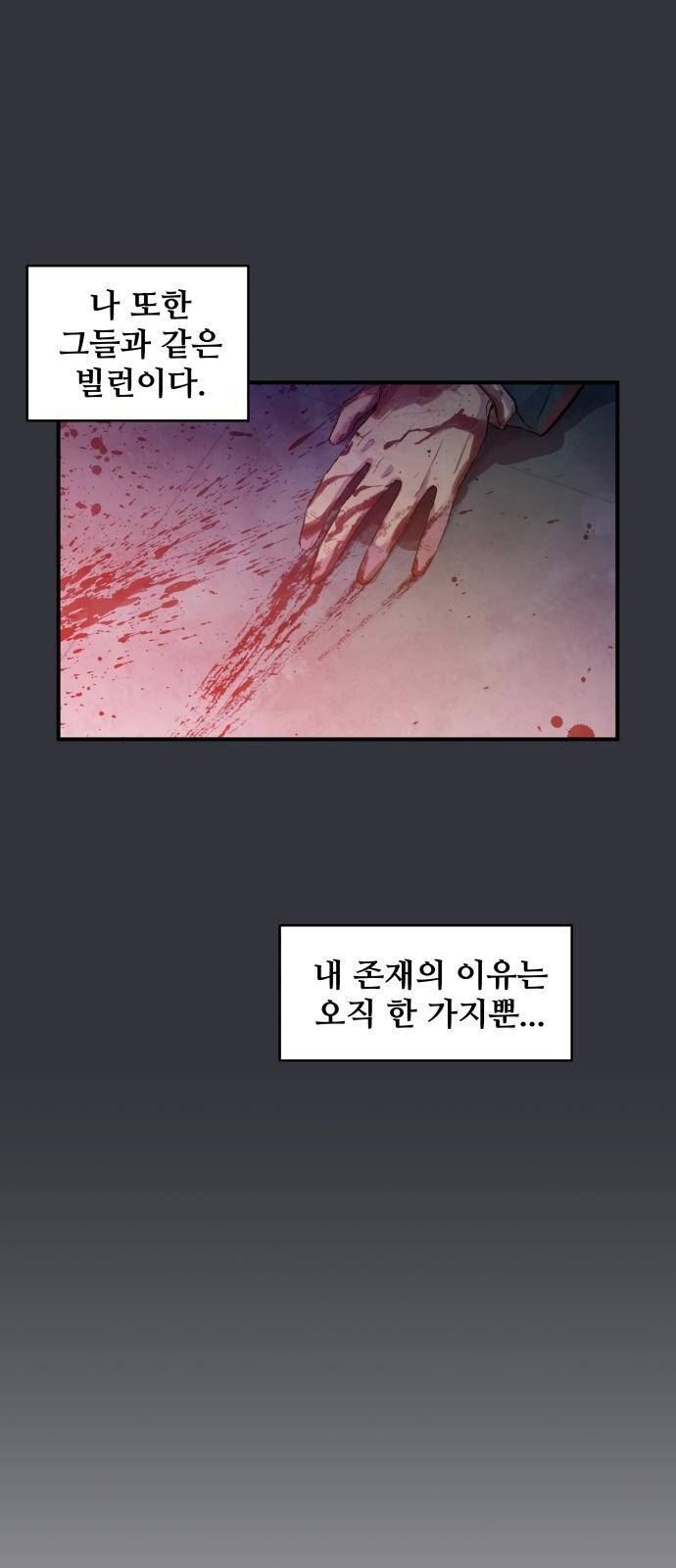 무능빌런 1화 3