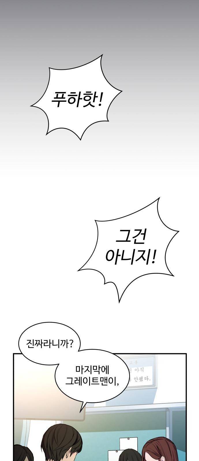 무능빌런 1화 4