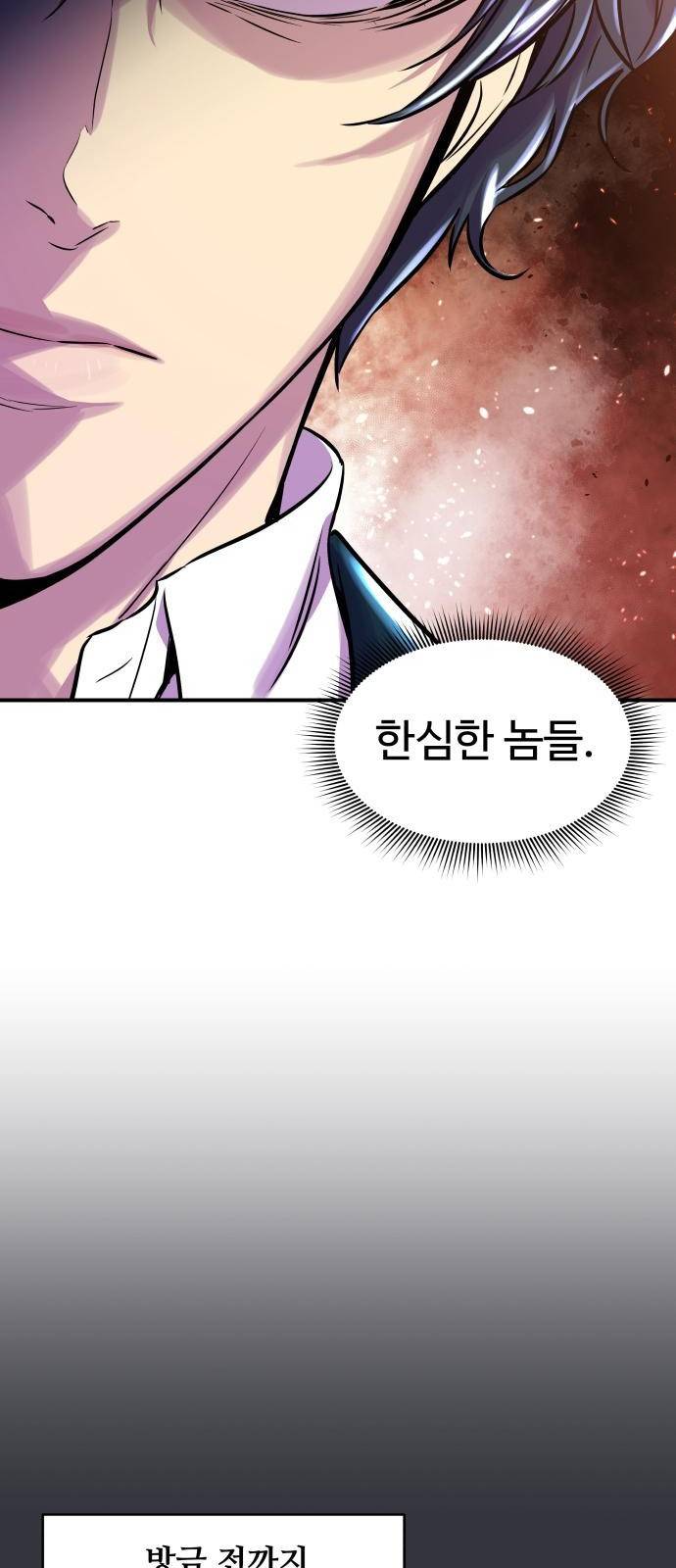 무능빌런 1화 8