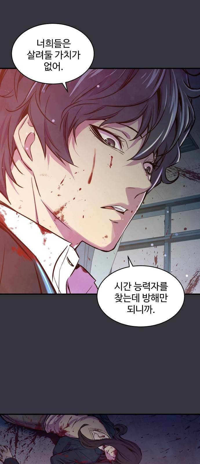 무능빌런 1화 11