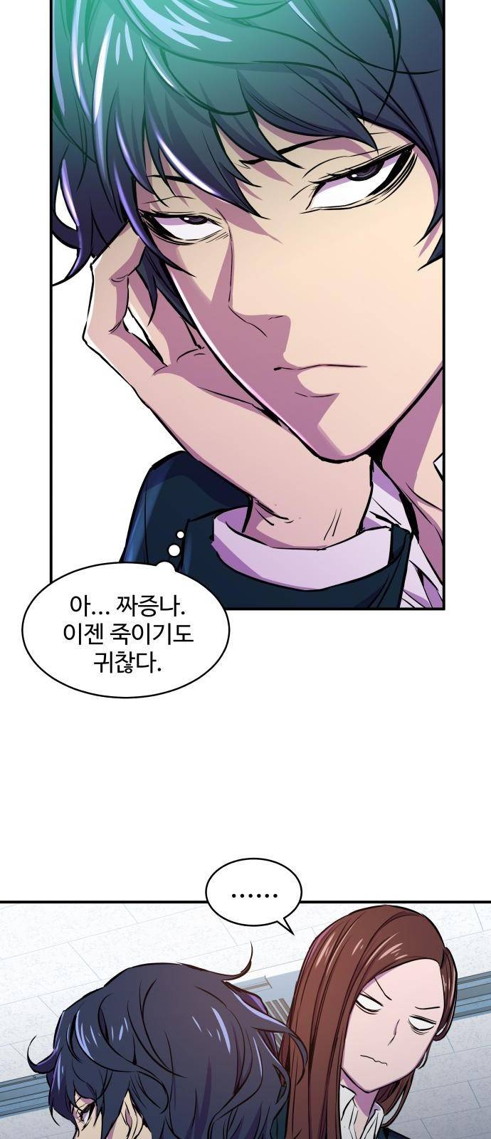 무능빌런 1화 19