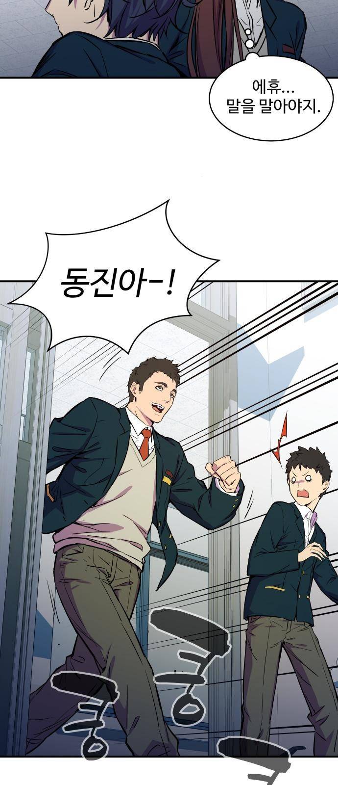 무능빌런 1화 20
