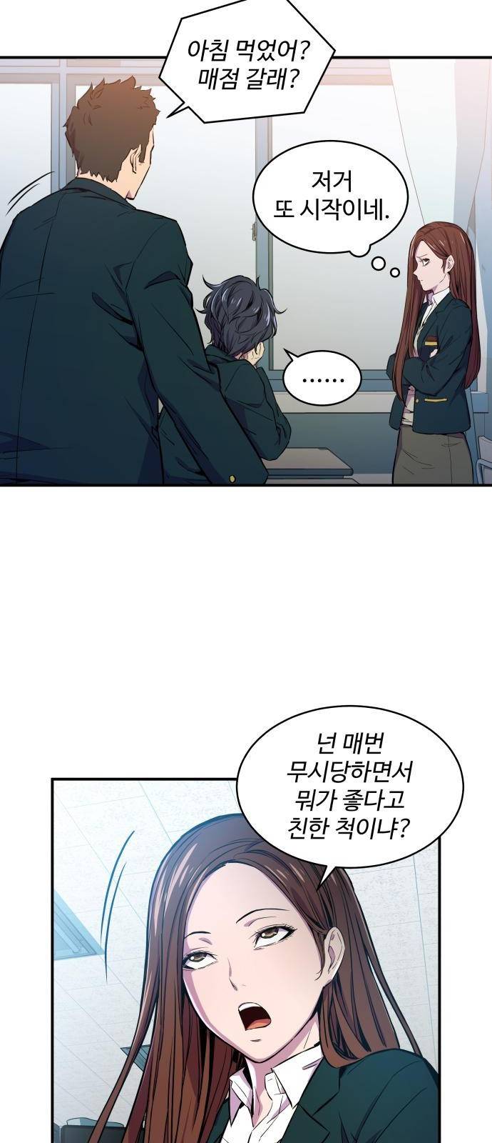 무능빌런 1화 22