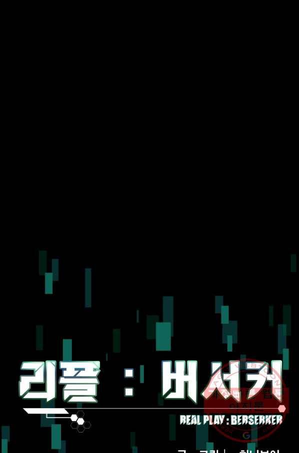 리플  버서커 16화 8