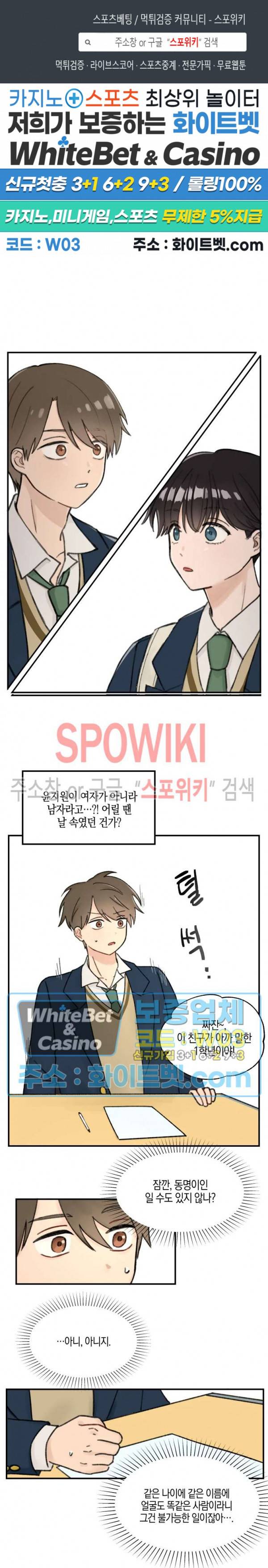 열일곱의 유성 2화 1
