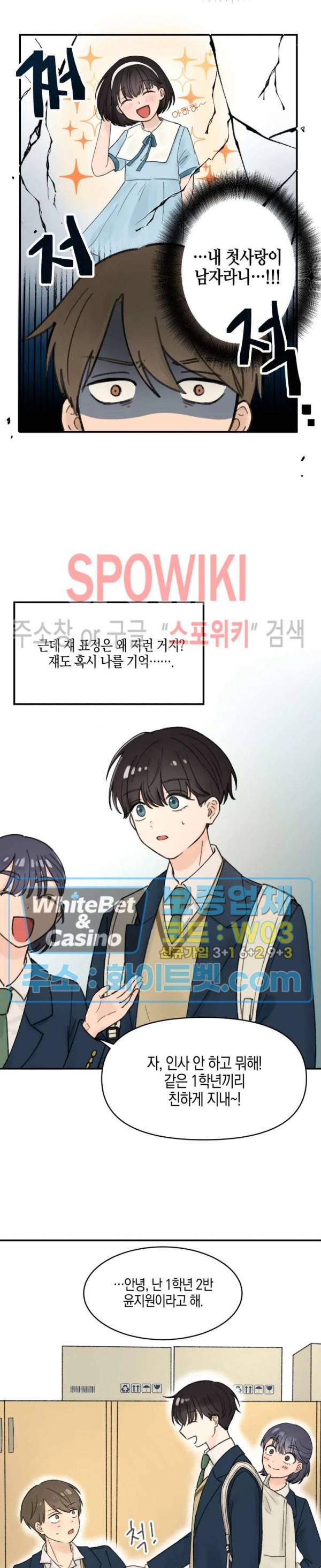 열일곱의 유성 2화 2