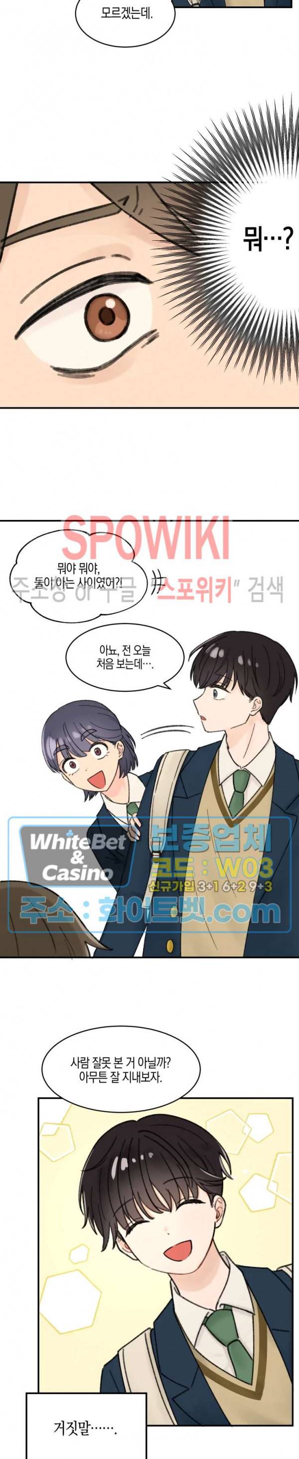열일곱의 유성 2화 4