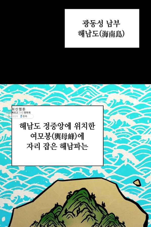 학사귀환 102화 3