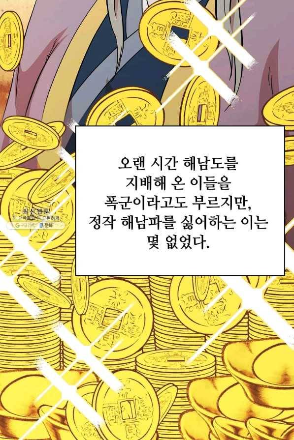 학사귀환 102화 6