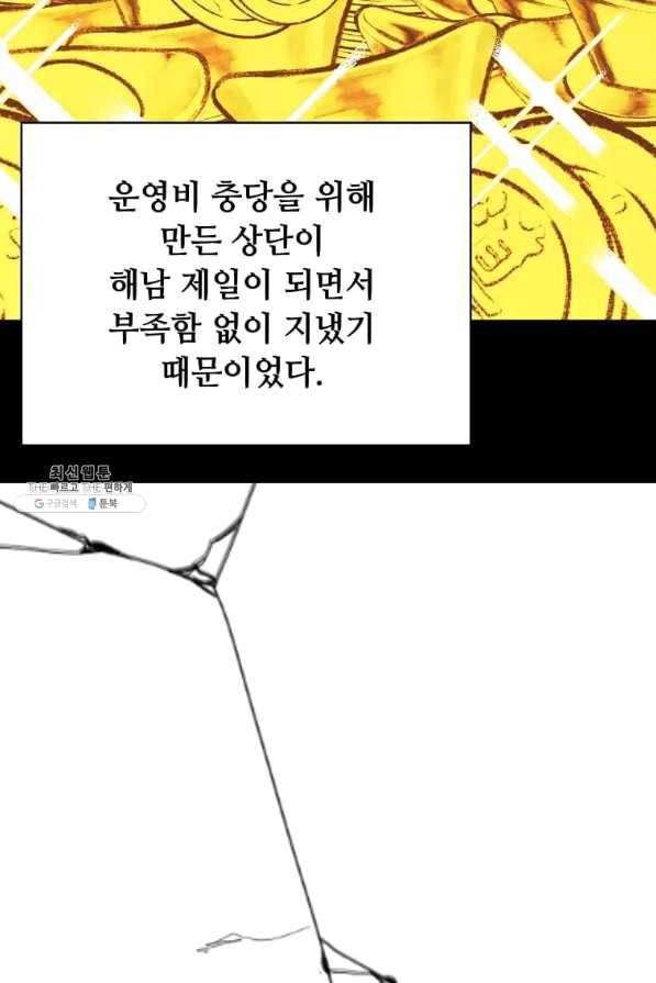 학사귀환 102화 7