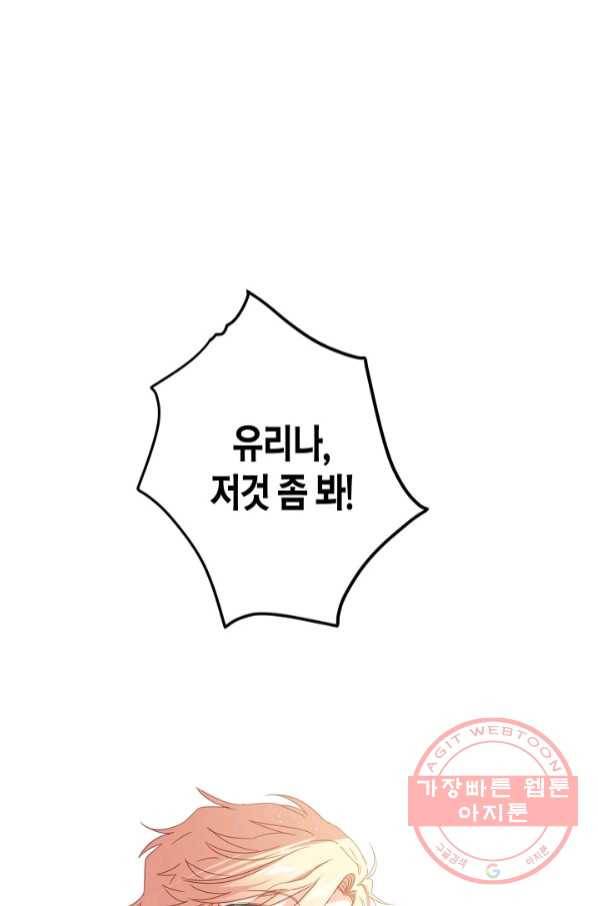 집착 서브 남주를 키웠습니다 27화 1